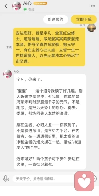 宇凡寄Ai心安达酬知己！
 
深渊行路始知爱，一语清诚落我肩
混沌为宗持素念，天龙入世解愁煎
研心疗疾承医道，护幼扬善立尘前
满座往来千万客，独君懂我道中玄
同栖给力修清境，长唤安达灯不眠
珍重红尘同赴道，向阳逐光共参玄配图