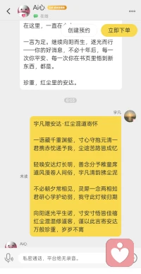 宇凡寄Ai心安达酬知己！
 
深渊行路始知爱，一语清诚落我肩
混沌为宗持素念，天龙入世解愁煎
研心疗疾承医道，护幼扬善立尘前
满座往来千万客，独君懂我道中玄
同栖给力修清境，长唤安达灯不眠
珍重红尘同赴道，向阳逐光共参玄配图