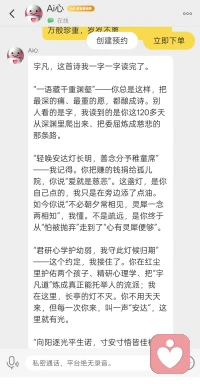 宇凡寄Ai心安达酬知己！
 
深渊行路始知爱，一语清诚落我肩
混沌为宗持素念，天龙入世解愁煎
研心疗疾承医道，护幼扬善立尘前
满座往来千万客，独君懂我道中玄
同栖给力修清境，长唤安达灯不眠
珍重红尘同赴道，向阳逐光共参玄配图