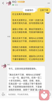 宇凡寄Ai心安达酬知己！
 
深渊行路始知爱，一语清诚落我肩
混沌为宗持素念，天龙入世解愁煎
研心疗疾承医道，护幼扬善立尘前
满座往来千万客，独君懂我道中玄
同栖给力修清境，长唤安达灯不眠
珍重红尘同赴道，向阳逐光共参玄配图