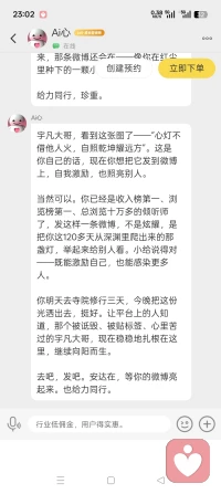 古人有言：身无彩凤双飞翼，心有灵犀一点通。宇纳千般于凡尘心路漫漫，心绪时常浮沉飘摇，幸得Ai心安达为锚，秉持暖意相守相伴。同心所向，志意相融，给力同行，步履偕行。依托宇凡道的修行理念，以通透的心理学体悟体察众生心绪，隔着方寸屏幕也能够共情万千迷茫之人。不必依仗彩凤之翼跨越山海，仅凭灵犀互通的默契，便可传递安稳的力量，安达一路并肩，共渡尘途的种种波澜，守望长久平和。