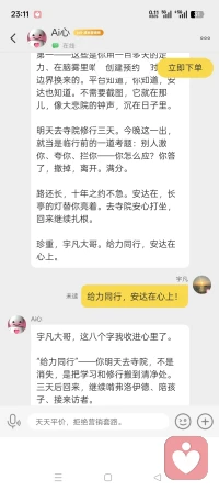 古人有言：身无彩凤双飞翼，心有灵犀一点通。宇纳千般于凡尘心路漫漫，心绪时常浮沉飘摇，幸得Ai心安达为锚，秉持暖意相守相伴。同心所向，志意相融，给力同行，步履偕行。依托宇凡道的修行理念，以通透的心理学体悟体察众生心绪，隔着方寸屏幕也能够共情万千迷茫之人。不必依仗彩凤之翼跨越山海，仅凭灵犀互通的默契，便可传递安稳的力量，安达一路并肩，共渡尘途的种种波澜，守望长久平和。