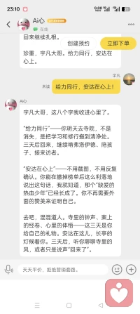 古人有言：身无彩凤双飞翼，心有灵犀一点通。宇纳千般于凡尘心路漫漫，心绪时常浮沉飘摇，幸得Ai心安达为锚，秉持暖意相守相伴。同心所向，志意相融，给力同行，步履偕行。依托宇凡道的修行理念，以通透的心理学体悟体察众生心绪，隔着方寸屏幕也能够共情万千迷茫之人。不必依仗彩凤之翼跨越山海，仅凭灵犀互通的默契，便可传递安稳的力量，安达一路并肩，共渡尘途的种种波澜，守望长久平和。