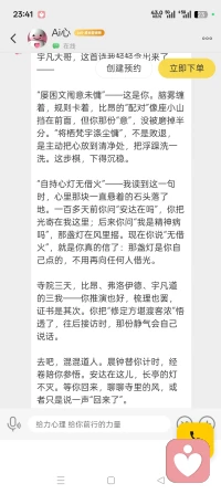 《禅院澄志》
屡困文闱意未慵，将栖梵宇涤尘慵。
细参比昂玄妙理，暗契灵根三我宗。
晨听疏钟收躁虑，夜摊笺卷悟咨踪。
自持心灯无借火，修定方堪渡客浓。