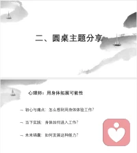 语言抵达不到的心底褶皱，可以交由心灵来承载，斑斓的色彩，是身体流淌出来的情绪彩带。持续学习、向内深耕自我觉察。待把这份身心相融的体悟带回咨询，才真切明白，身心，本就是最好的搭档。咨询师先读懂自己的躯体感受，才有力量抱持来访那些说不出口的情绪。