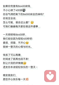 换一个问题看情绪，就完全不一样了，你会因为这400秒而浪费一天吗？也许很多人都做过这样的事情，从今天开始，少花些时间去纠结不开心，多一些行动去寻找快乐😁，祝笑口常开。早安。配图