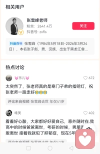 永远都不知道  意外和明天哪一个先到来，张老师是很多寒门弟子高考报志愿的指路灯，我还期待我家的高考的时候也好好听听他的意见，可惜了，所以我们都不要焦虑，不要熬夜，不要那么拼命，多陪陪家人和孩子，比留给他们一笔钱实在。老婆没有老公可以再找，但是父母和孩子真的就失去了靠山…………，一言难尽。配图