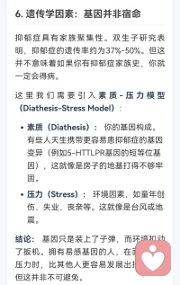 抑郁从生理上也有诸多因素形成，了解这些器质性病变，才能合理的科学的解释给来访者，这些脑器质是可以调整的，人身体的各个器官都是随时随地都在变化的，积极的调理是对自己最好的保护。加油配图