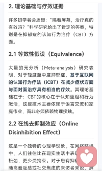 在线治疗抑郁症是一种新的探索，对于轻度和中度人群适用，中度人群慎重考虑，在线治疗解决了地域问题，没有来来回回的烦恼，而且不需要家人的陪同。价格方面也有优惠。方便了来访者和咨询师