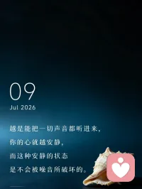接纳所有声响，守住内心一方海域。