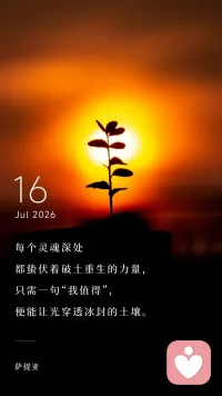 内心冰封时，记得告诉自己：我值得被好好对待