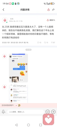 刷到论坛里这条留言，心情真的五味杂陈。
开心的是能收获网友的信任认可，愿意把无处安放的压力托付给我；难过的是当下太多人独自扛着繁重情绪，连找个倾诉出口都要反复斟酌、谨慎挑选。
一直秉持我个人主页文章《“人生达喀尔”》里的初心：跟随你的心跳，护航你的星途，陪你走出情绪低谷，在人生达喀尔的赛道上我们共同勇敢前行。