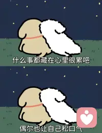 你好呀～我是一个愿意安静倾听你心事的陌生人。
必 这里是一个没有评判、没有压力的空间，你可以放心分享那些藏在心底的情绪：
无论是生活的烦恼、感情的困惑，还是那些说不出口的小秘密，我都会在这里，默默陪伴你。配图