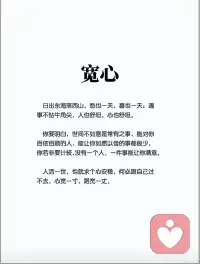 日出东海落西山，愁也一天，喜也一天;遇事不装牛角尖，人也舒坦，心也舒坦。
你要明白，世间不如意是常有之事，能对你百依百顺的人，能让你如愿以偿的事都很少，你若非要计较，没有一个人，一件事让你满意。
人心若宽，解放的是自己，救赎的也是自己。配图