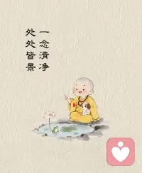 一念清净，处处皆景；
一心向善，时时皆安——心念转，运就转。

修一颗净心，养一份善念，守一身正气。

心念好了，风是暖的，路是宽的，一切皆会如你所愿。配图