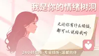 无论你有什么烦恼，都可以说给我听配图