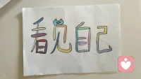 人这一生，渡人不如渡己。
放下执念，看清得失，心简单了，日子就顺了。