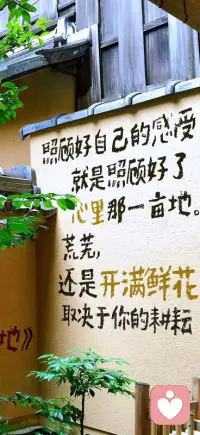 照顾好自己的感受
就是照顾好了心里那一亩地
荒芜还是开满鲜花
取决于你的耕耘……配图