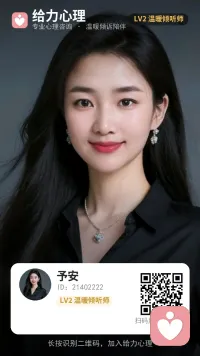 哈喽，你好呀，我是咨询师予安老师，感恩遇见，有什么需要倾诉的吗?