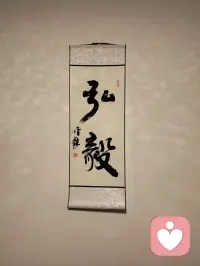 👉弘毅。
笔势雄浑开阔，字里藏风骨。
弘为胸怀广博，毅为意志坚定。
悬于室中，时时自勉🖋️