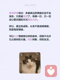 弗洛伊德说过：未被表达的情绪永远不会消失，只是被活埋了。有朝一日，它一定会以更丑陋的方式爆发出来。

所以，真正的成熟，从来不是戒掉情绪，而是驾驭情绪。

可以允许情绪穿过你的身体，但绝不允许它占领你的大脑、你的判断、你的生活。