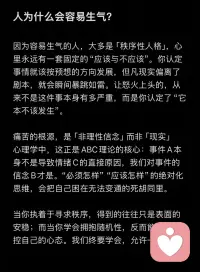 人为什么会容易生气？配图