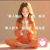 本人女 ，很早就是一个倾听者，能共情，回应快，三观正  不敷衍 ，自己还是个妈妈，能接住各种情绪，保密性好 不见面不打扰不视频 。可以随时倾听，有缘者来🌹配图