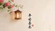 渡人先渡己，释怀先放下