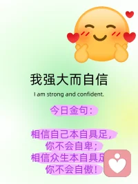 一、我的人生没有失败，因为要么成功，要么成长；
二，我的人生也没有敌人，全是老师，所以我不是得到，就是学到；
三，我的人生没有白走的路，对了，我就庆祝，错了我就进步，我不会被任何人，任何事情所打倒；
四，我允许一切事情发生，好的，坏的，一切的发生也终将有利于我[强]配图