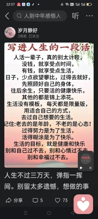 生活的目标就是健康快乐，别个心情过不去，别个幸福过不去