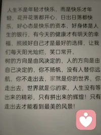 踏过逆境
再难过的日子都会过去，不信你回头看看，在不知不觉中熬过了多少苦难，余生很长，没个人都会经济艰难的时刻，没有上穷水尽哪来的柳暗花明，没有万籁俱灰，何来绝境重生，成人的世界没有容易二字，你今天收的苦，吃的亏，担的责，忍的痛，到最后都会成你的光照亮你的路！配图