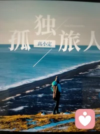 一个人越来越好，是因为你一次次的经历、一次次的自救、一次次的放下、又一次次的成长；引路靠贵人，走路靠自己。成长靠经历，渡人靠渡己。