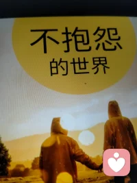 不要羡慕别人的生活，过好眼前的生活，享受当下拥有的一切，看淡得失随其自然，成年人的心态，乐观是标配，知足是高配，所谓快乐，其实都不过是对当下的知足
