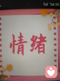 疾病始于情绪，是日积月累的委屈出来的，不把让过往的伤心事把困住自己往前的脚步，不一遍一遍的后悔，错了就错了，不去美化没有过的路，当下的事拼尽全力去做，把期待降下来，向内求答案自来！