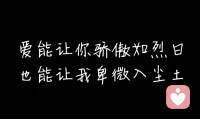 骄傲与卑微配图
