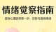 情绪疏导