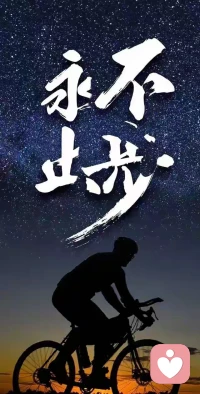 别怕走得慢，也别怕绕远路。每个人都在自己的时区里生活，有人22岁就毕业了，但花了5年才找到好工作；有人25岁就当了CEO，却在50岁去世；有人50岁才当上CEO，然后活到90岁。你没有落后，也没有领先，在你自己的时区里，一切都准时。配图