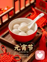 元宵节快乐，如果你在节日里需要陪伴，欢迎来电，我愿暖心相伴