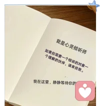 你开口，我侧耳，静默中也流淌着理解与力量。配图