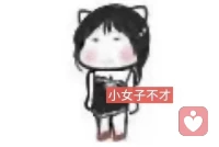 不中嘞，让我接个单吧，孩子等一晚上了