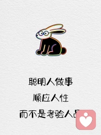 与其相信人品，不如相信人性！因为人品是后天的教化！🍵配图