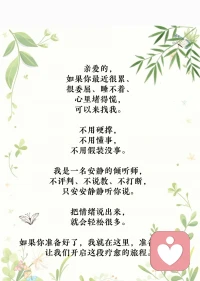 2月份最后一天，据说是非常幸运的一天。
在这一天我解锁了新的身份——倾听师。
就是很神奇的经历，27号第一次听到倾听师这三个字，28号就开启了。
其实做一名倾听师也并非无迹可寻，在过去的几年里，我因着家庭的矛盾，接触到了身心灵和传统文化，自己疗愈自己。同时也有几个闺蜜时常给我提供成长素材，听她们的故事，悟我自己的人生。

在这几年里，与她们沟通的过程中，我发现人人都需要一个树洞，安全而隐秘，可以把内心深处的负面情绪倒出去。而我在她们的当下阶段里就成了那个树洞。

现在想来真的是很奇妙的，原来为了成为倾听师，我已经准备了四年多，命运把我推到了这里，我就在这里深深地扎根下去。

虽然没有经过专业的学习与训练，但是我有一颗沉稳安静的心，愿意做一个温柔的灯塔，用微光照亮我遇到的每个人。

我愿意听，你准备好了吗？

哦对了，当我发心去倾听的时候，有个西班牙的18岁小姑娘成了我的第一个雇主，非常感恩这常邂逅！

倾听师这条路上，有我在！谢谢！配图