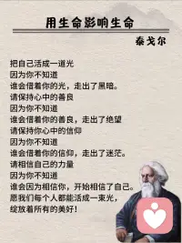 用生命影响生命配图