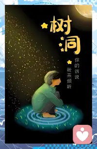 有些情绪，没人懂，也没人听。
没关系，我在这里。
不评判、不泄露，只专心听你说。
你尽管倾诉，我全程陪伴。配图