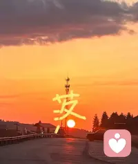 朝朝暮暮又年年，可爱小人间配图