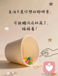 幸福是养自己心的，
不是养人家眼的。配图