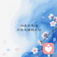 一个人这一生，最应该学会的，不是挣钱，也不是打扮，而是无论遇到多大的风雨，都有让自己快乐起来的能力，出生没办法选择，婚姻有时候真靠运气，你唯一能让自己过好这一生的就是具备调整情绪的能力。
 
请你务必一而再，再而三，千次万次，毫不犹豫的救自己于这世间水火。你是陪伴你最久的人，如果连你都不在乎自己的感受，那就真的不会有人帮你了，当你无数次焦虑自责，伤害自己，其实都是帮着外人一起欺负你自己。
 
生活不可能像你想象的那么好，但也不会像你想象的那么糟糕。人的脆弱和坚强都超乎自己的想象，有的时候脆弱得一句话就泪流满面。有时也发现自己咬着牙走了很长的路。要记住，你永远是自己最忠诚的战友，而不是任何人的傀儡。配图