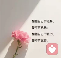 我不会强求任何人把我放在重要的位置上。
可是当我意识到我在你那儿没那么重要的时候，我也会把你的重要性降级。
人和人之间就是这样，我不能要求你，但是我可以改变我自己。
我只在意那些真心待我的人，
这才是人与人之间最舒服的相处模式。配图