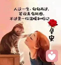 如果你很单纯，性格很简单，就不要过度去研究人情世故，因为有些东西你学不会也装不下，硬逼着自己去学那些圆滑和算计，反而会让你活的更累，单纯不是缺点，简单也不是幼稚，这个世界需要不同性格的人，而你这样的性格恰恰是最珍贵的，你可能会发现身边有些人特别会来事，见人说人话见鬼说鬼话，好像走到哪都吃得开，你羡慕他们，甚至怀疑自己是不是太傻，于是也试着去察言观色，去揣摩人心，结果你发现自己根本做不到那么自然，反而越学越别扭，甚至开始讨厌自己，其实真的没必要，因为你不是那样的人，强行改变只会让你失去自己最真实的样子，单纯的人往往更真诚，更值得信任别人，和你相处时不用猜你的心思，不用防备你的套路，这种轻松的感觉恰恰是很多人求而不得的。配图