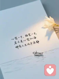 尽全力托举自己
 
如果一个女人，形象好，能力强，认知高，情绪又稳定，从内到外都是高分的，那你走到哪里都会有贵人为你保驾护航。所以你根本不需要搞定谁，只需要把所有的时间，精力，金钱，全部砸到自己身上，去搞钱，去提升自己，反复循环。
 
把心放宽，把精气神养足，让自己活得热气腾腾，明媚张扬。当你自带向上的生命力，自带光芒，你就会发现：风是顺的，人是暖的，路是宽的，生活里所有温柔与善良，都在悄悄拖着你往上走，你只管向阳而生，剩下的时光自有答案。
 
2026，请务尽力托举自己，争气争气再争气，努力努力再努力。当你优秀了，你会发现世界都会温柔。配图